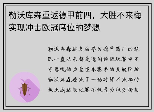勒沃库森重返德甲前四，大胜不来梅实现冲击欧冠席位的梦想